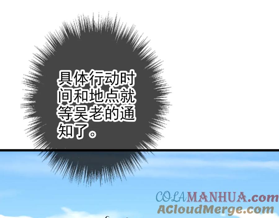 第89话凶手现身-超神道术-当年烟火（原著）+肥鱼工作室（第5张）