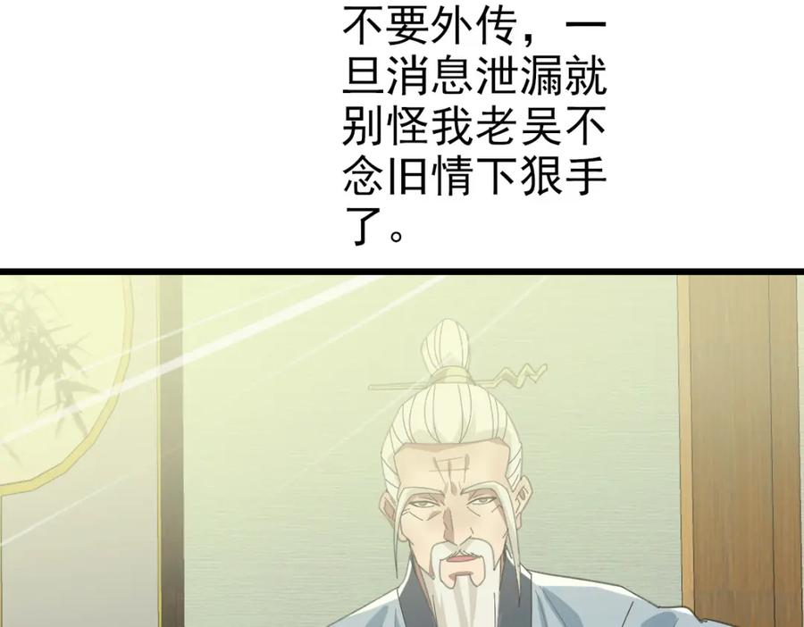 第89话凶手现身-超神道术-当年烟火（原著）+肥鱼工作室（第11张）