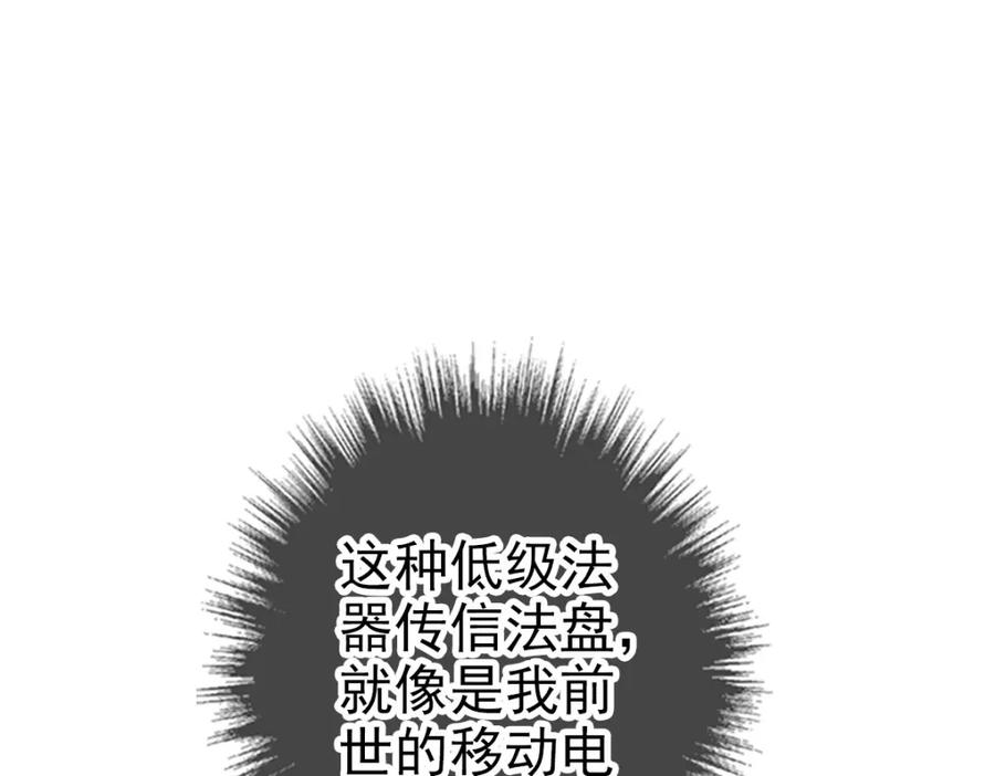 第89话凶手现身-超神道术-当年烟火（原著）+肥鱼工作室（第7张）