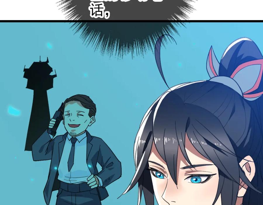 第89话凶手现身-超神道术-当年烟火（原著）+肥鱼工作室（第8张）