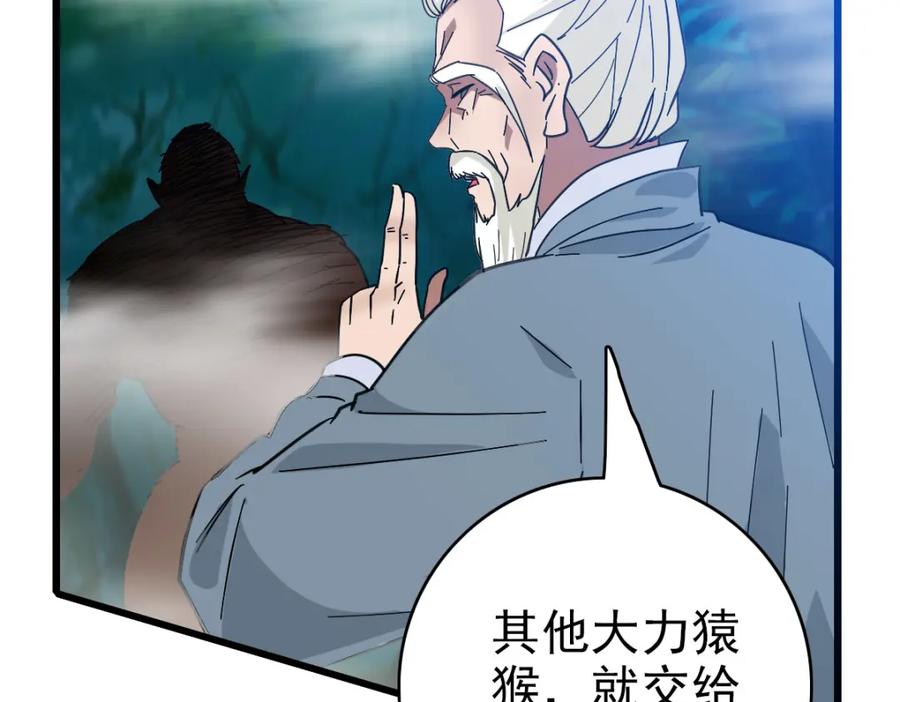 第95话三妖现身-超神道术-当年烟火（原著）+肥鱼工作室（第5张）