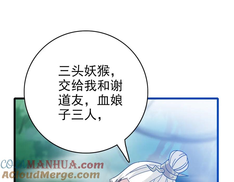 第95话三妖现身-超神道术-当年烟火（原著）+肥鱼工作室（第4张）