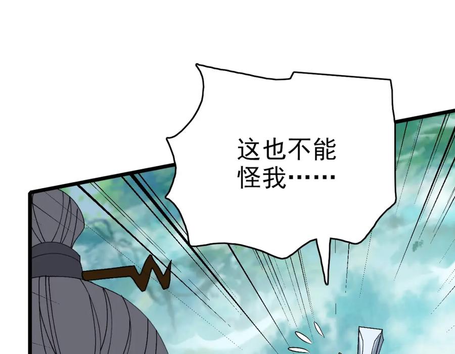 第96话深入迷阵-超神道术-当年烟火（原著）+肥鱼工作室（第7张）