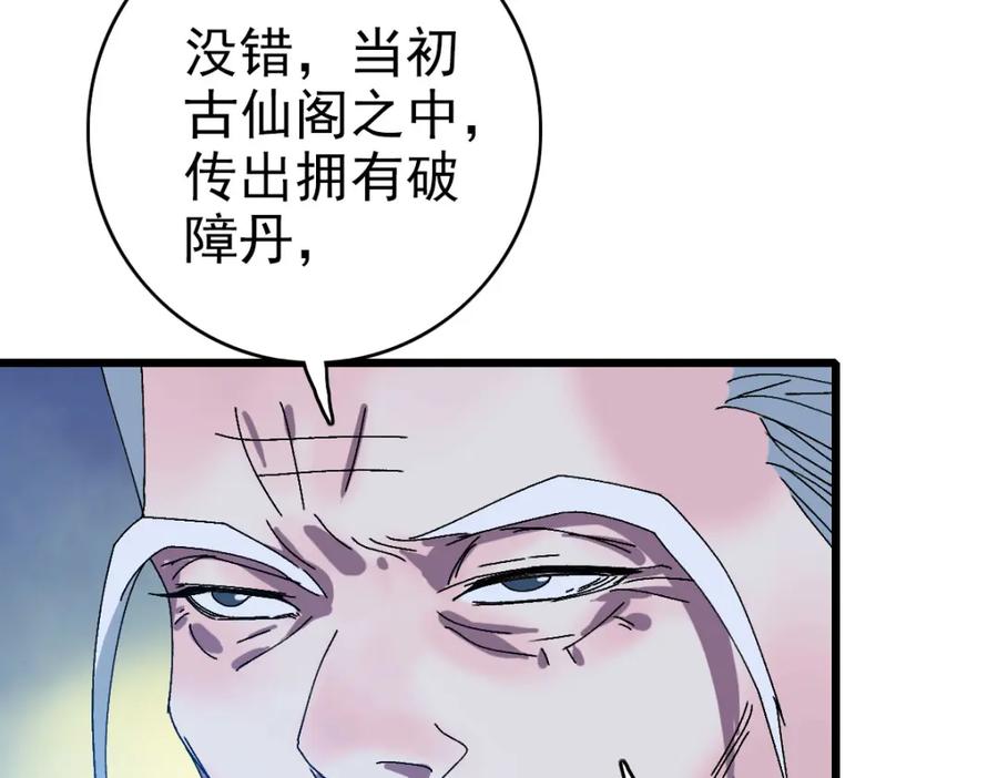 第98话反水背刺-超神道术-当年烟火（原著）+肥鱼工作室（第10张）