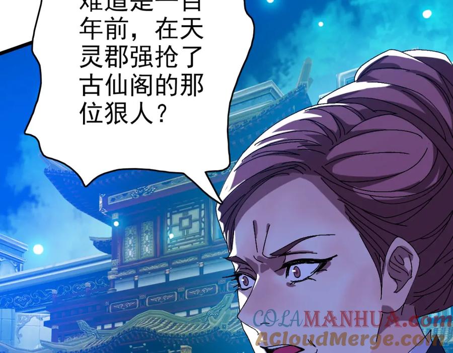 第98话反水背刺-超神道术-当年烟火（原著）+肥鱼工作室（第8张）