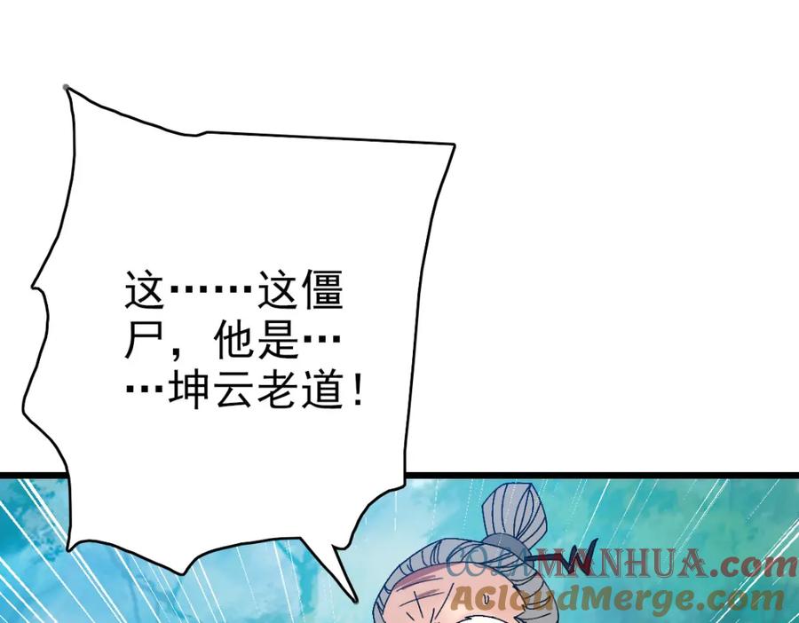 第98话反水背刺-超神道术-当年烟火（原著）+肥鱼工作室（第4张）
