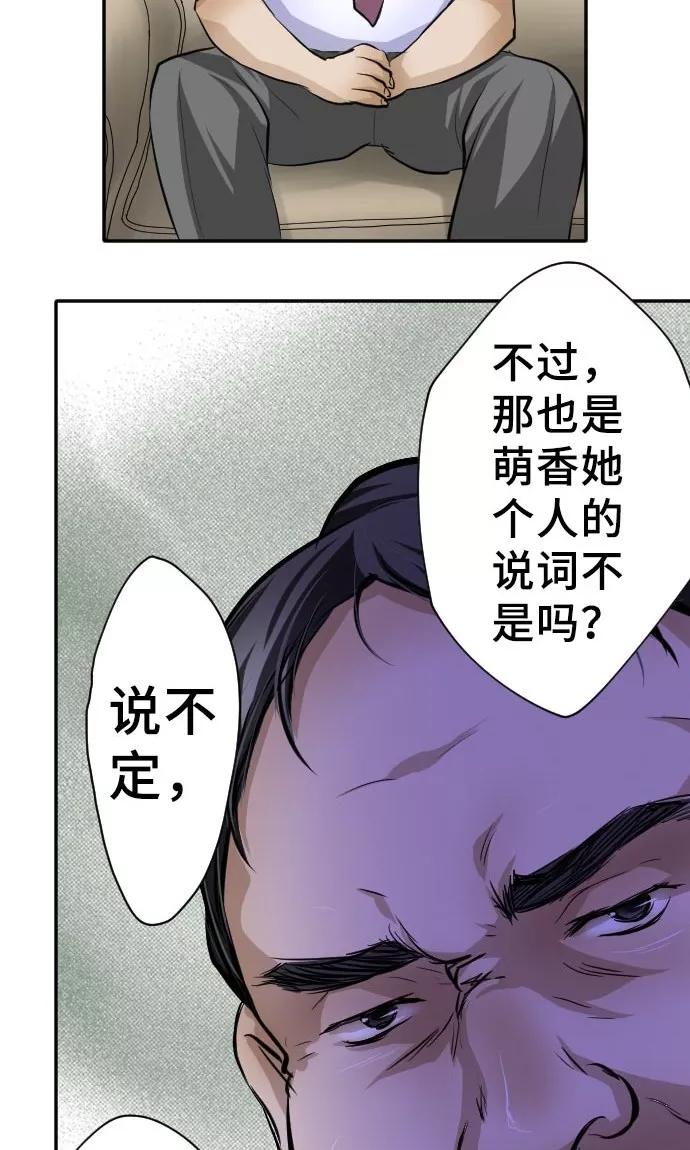 第11话母亲的战斗-网红的代价-comico（第10张）