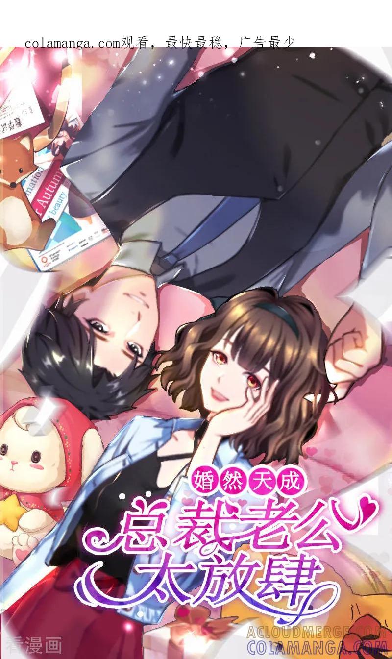 第10话献给你的稀世珍宝-婚然天成：总裁老公太放肆-泛次元文化（第1张）