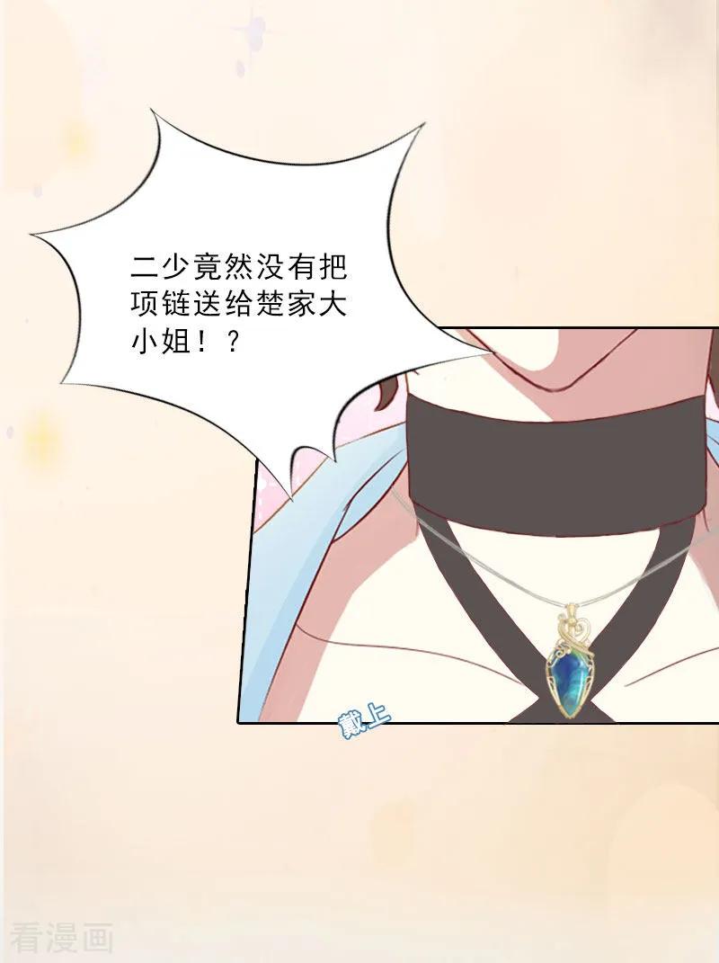 第10话献给你的稀世珍宝-婚然天成：总裁老公太放肆-泛次元文化（第6张）