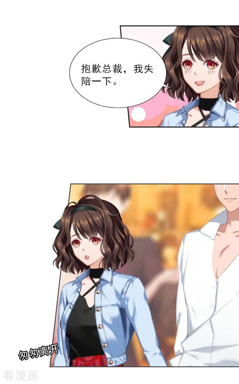 第10话献给你的稀世珍宝-婚然天成：总裁老公太放肆-泛次元文化（第20张）