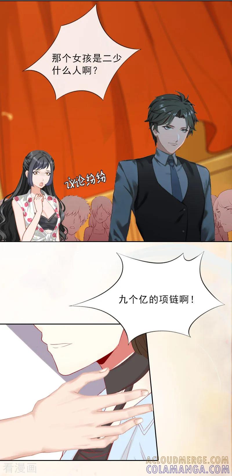 第10话献给你的稀世珍宝-婚然天成：总裁老公太放肆-泛次元文化（第5张）