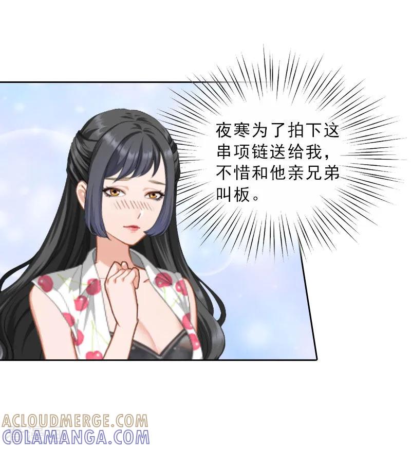 第10话献给你的稀世珍宝-婚然天成：总裁老公太放肆-泛次元文化（第3张）