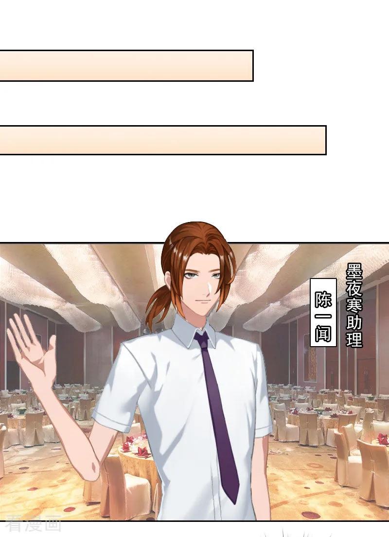 第10话献给你的稀世珍宝-婚然天成：总裁老公太放肆-泛次元文化（第18张）