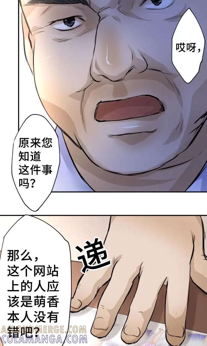 第11话母亲的战斗-网红的代价-comico（第5张）