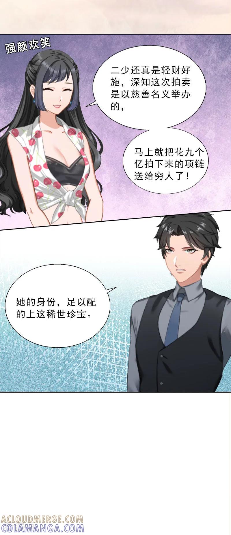 第10话献给你的稀世珍宝-婚然天成：总裁老公太放肆-泛次元文化（第9张）