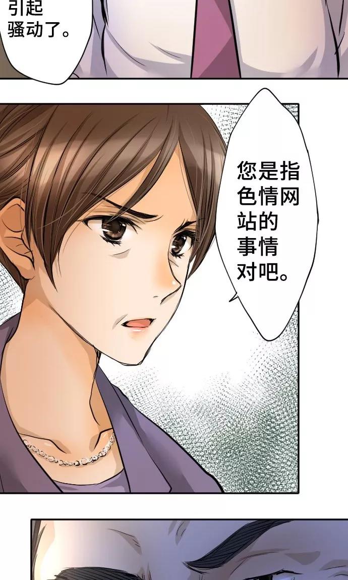 第11话母亲的战斗-网红的代价-comico（第4张）