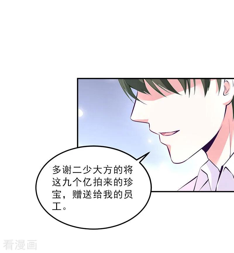 第10话献给你的稀世珍宝-婚然天成：总裁老公太放肆-泛次元文化（第10张）