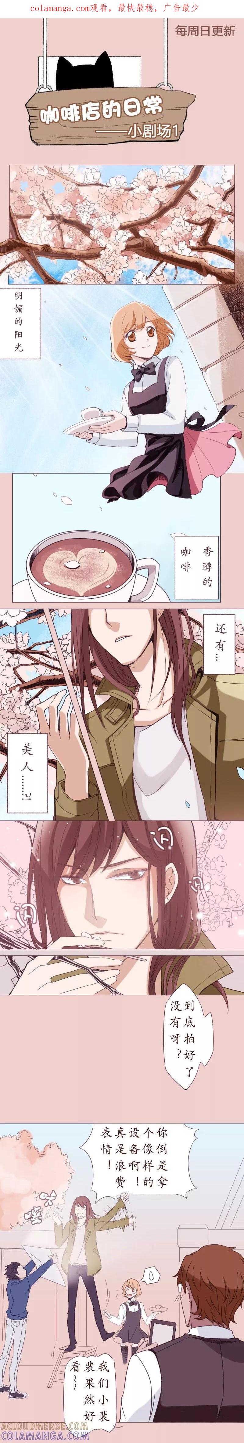 剧场1-伊咖啡-JAN 七灵石漫画（第1张）