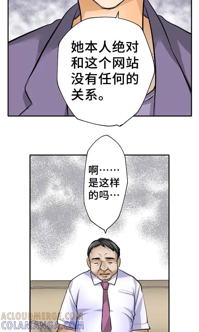 第11话母亲的战斗-网红的代价-comico（第9张）