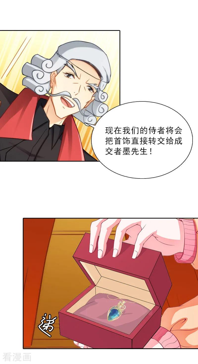 第10话献给你的稀世珍宝-婚然天成：总裁老公太放肆-泛次元文化（第2张）