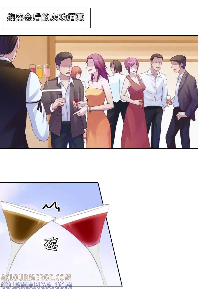 第10话献给你的稀世珍宝-婚然天成：总裁老公太放肆-泛次元文化（第13张）