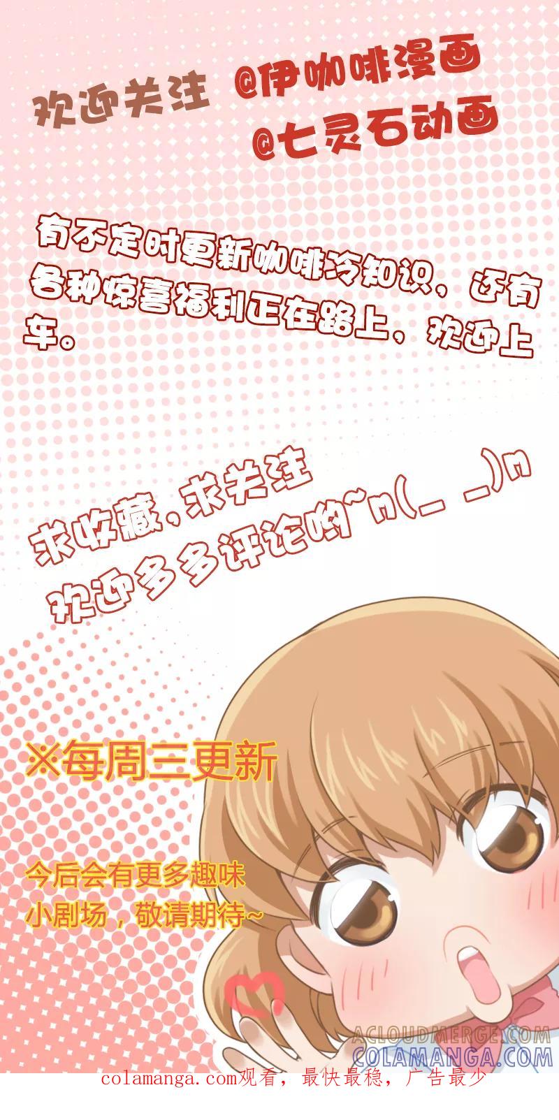 剧场1-伊咖啡-JAN 七灵石漫画（第2张）