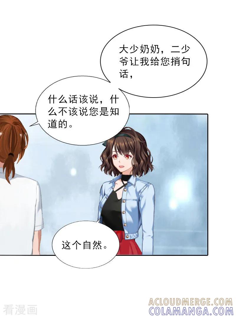 第10话献给你的稀世珍宝-婚然天成：总裁老公太放肆-泛次元文化（第21张）