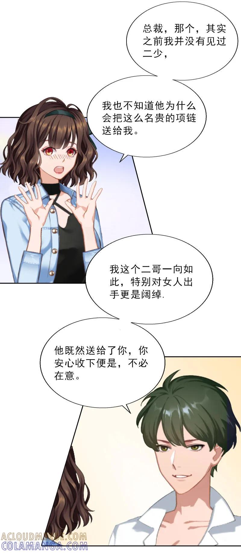 第10话献给你的稀世珍宝-婚然天成：总裁老公太放肆-泛次元文化（第15张）
