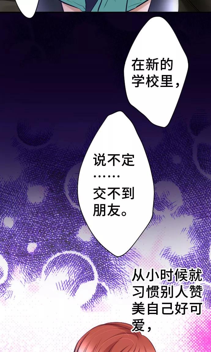 第12话逃亡-网红的代价-comico（第30张）