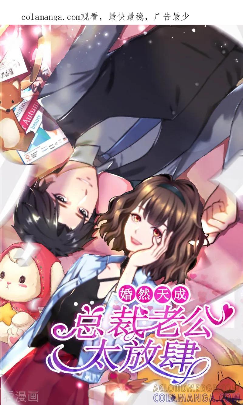 第11话被算计-婚然天成：总裁老公太放肆-泛次元文化（第1张）