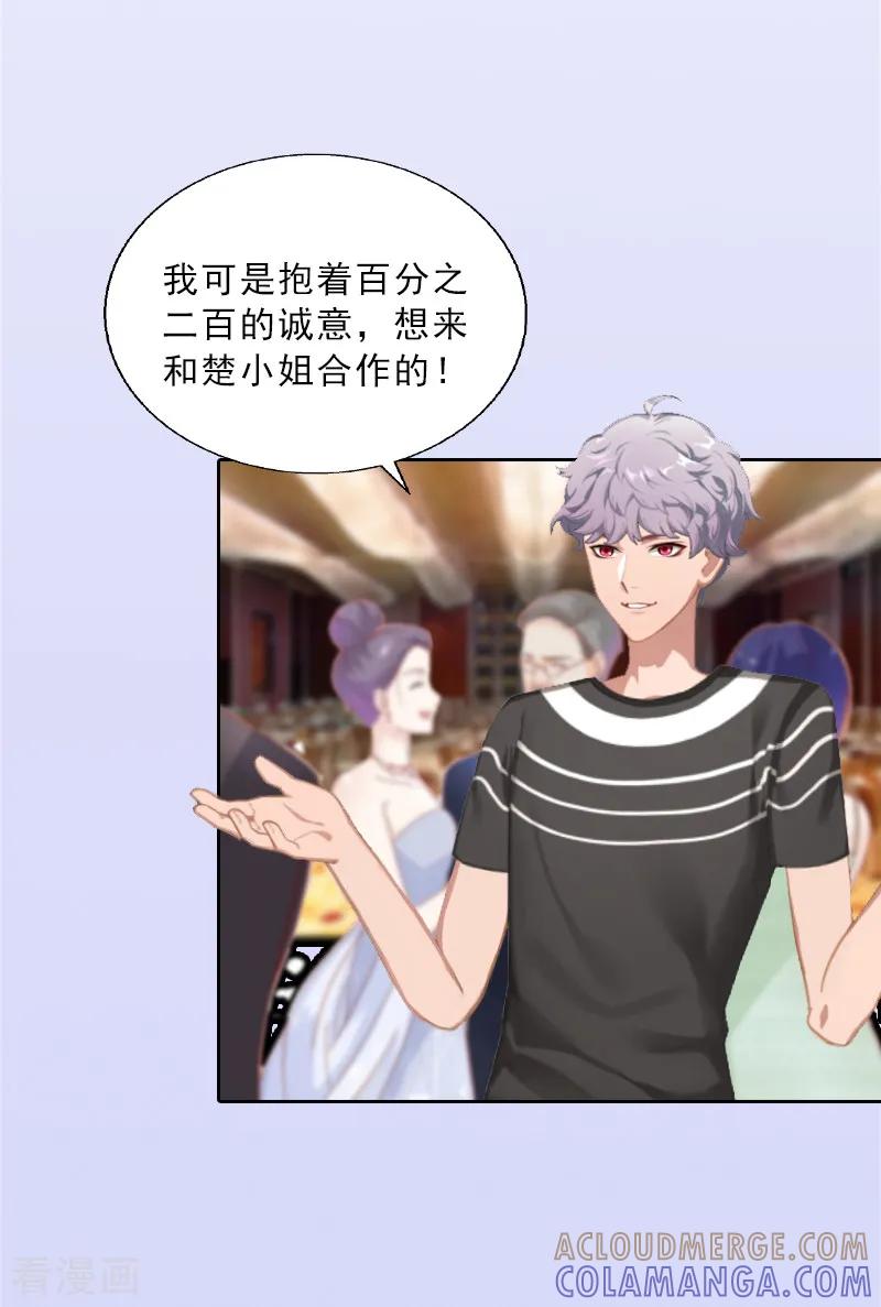 第11话被算计-婚然天成：总裁老公太放肆-泛次元文化（第5张）