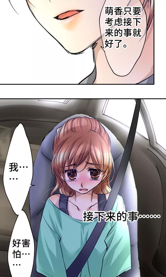 第12话逃亡-网红的代价-comico（第29张）