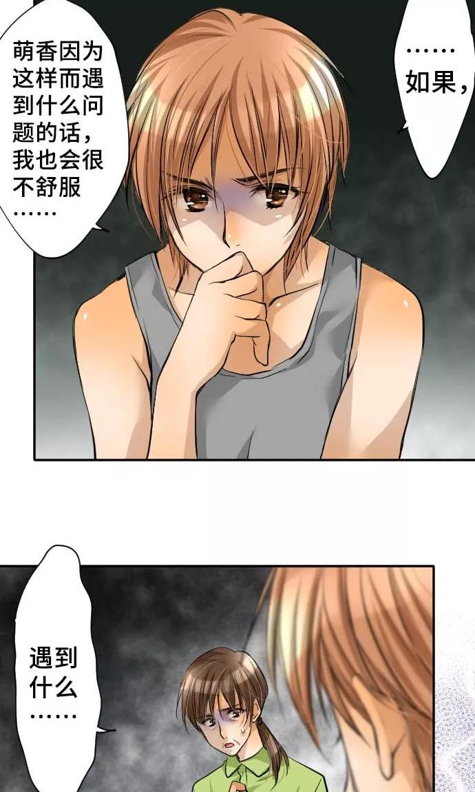 第12话逃亡-网红的代价-comico（第3张）