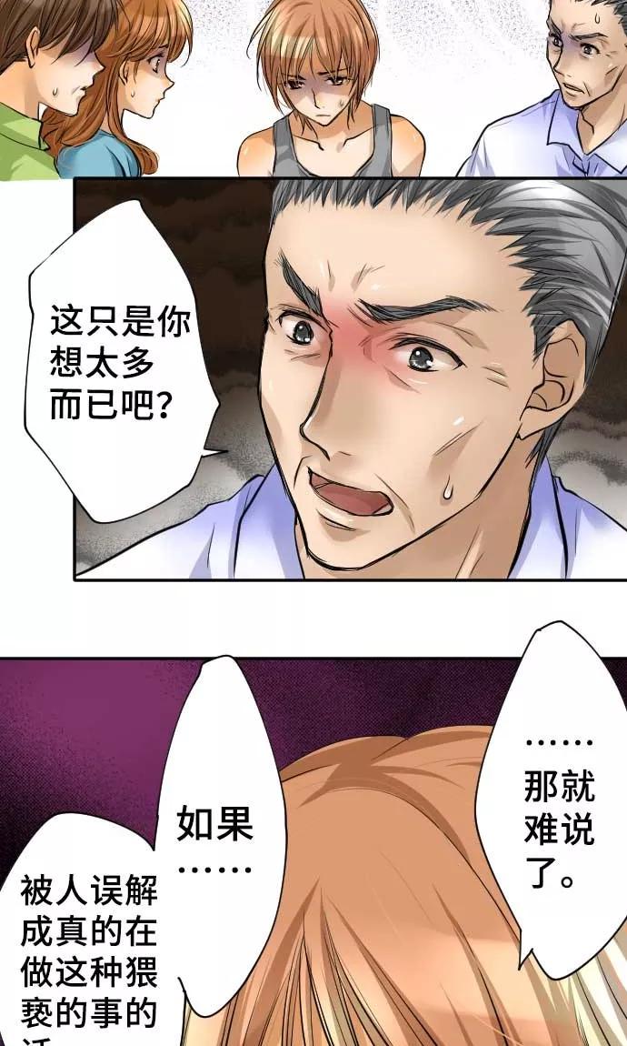 第12话逃亡-网红的代价-comico（第5张）