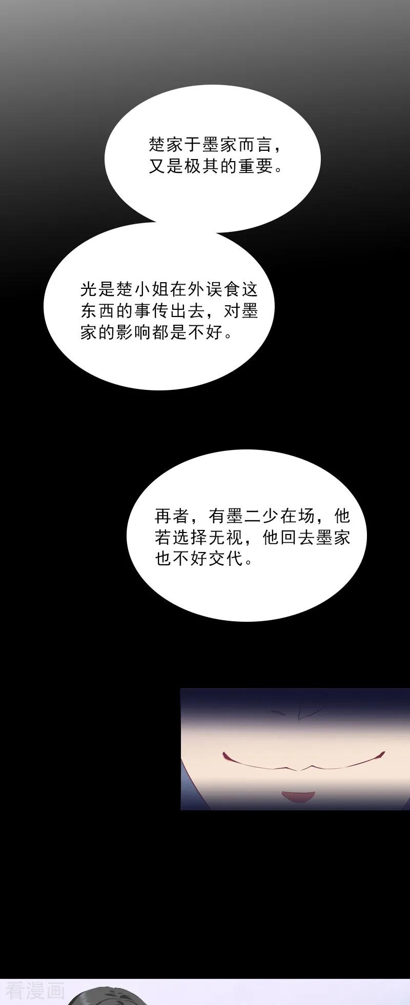 第11话被算计-婚然天成：总裁老公太放肆-泛次元文化（第10张）