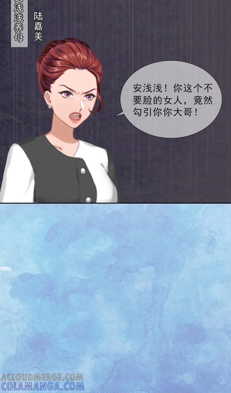 第11话被算计-婚然天成：总裁老公太放肆-泛次元文化（第19张）