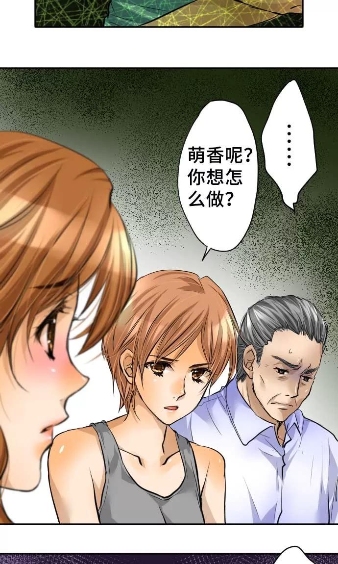第12话逃亡-网红的代价-comico（第9张）