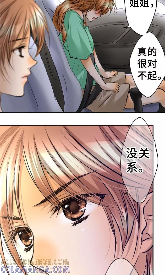 第12话逃亡-网红的代价-comico（第28张）