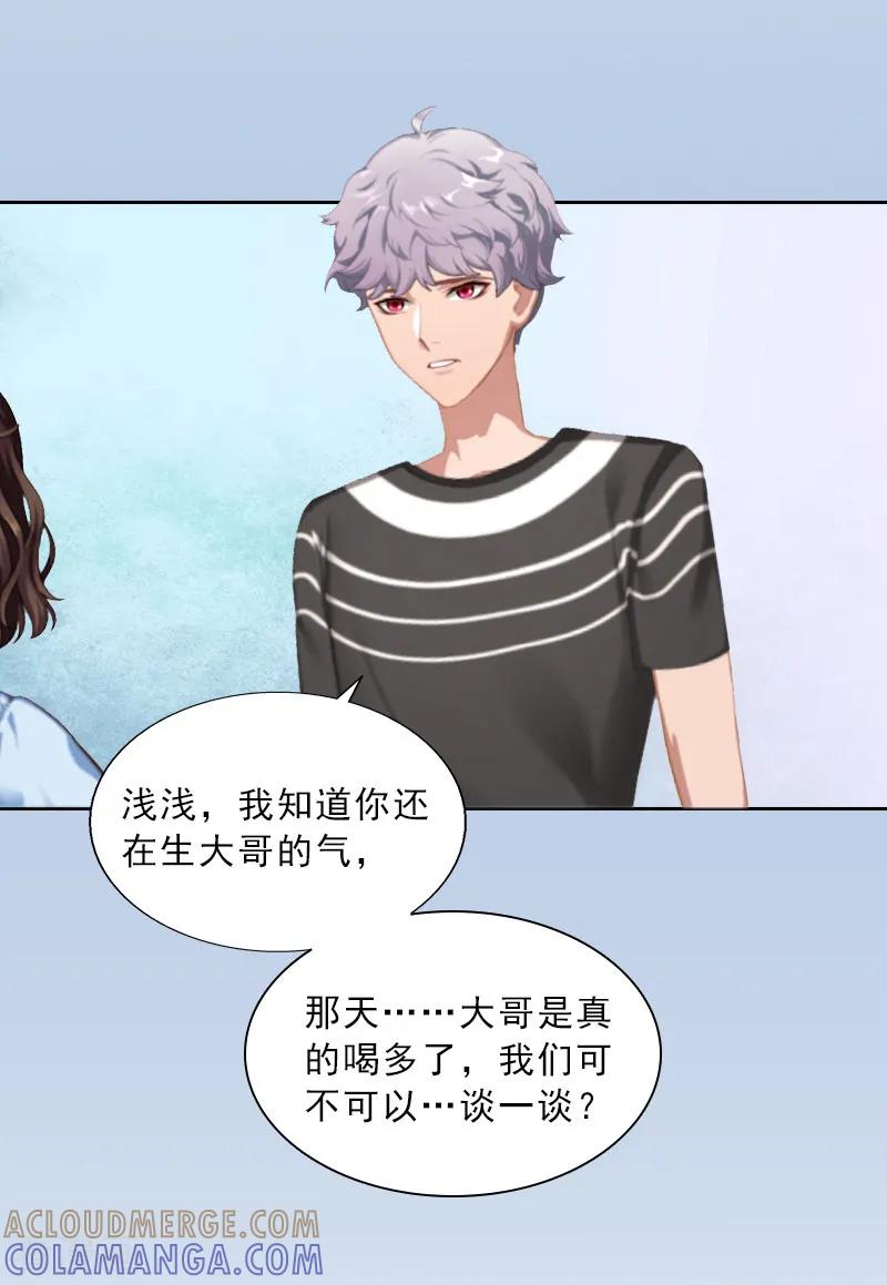第11话被算计-婚然天成：总裁老公太放肆-泛次元文化（第15张）