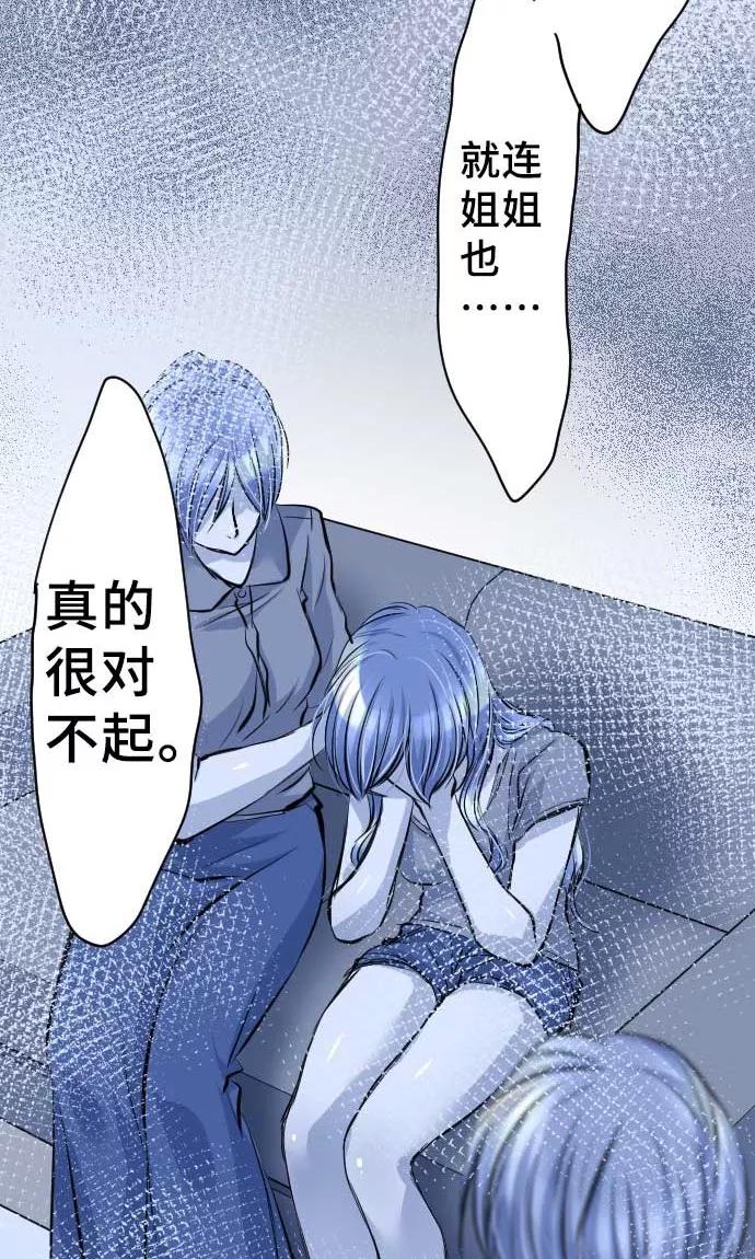 第12话逃亡-网红的代价-comico（第15张）