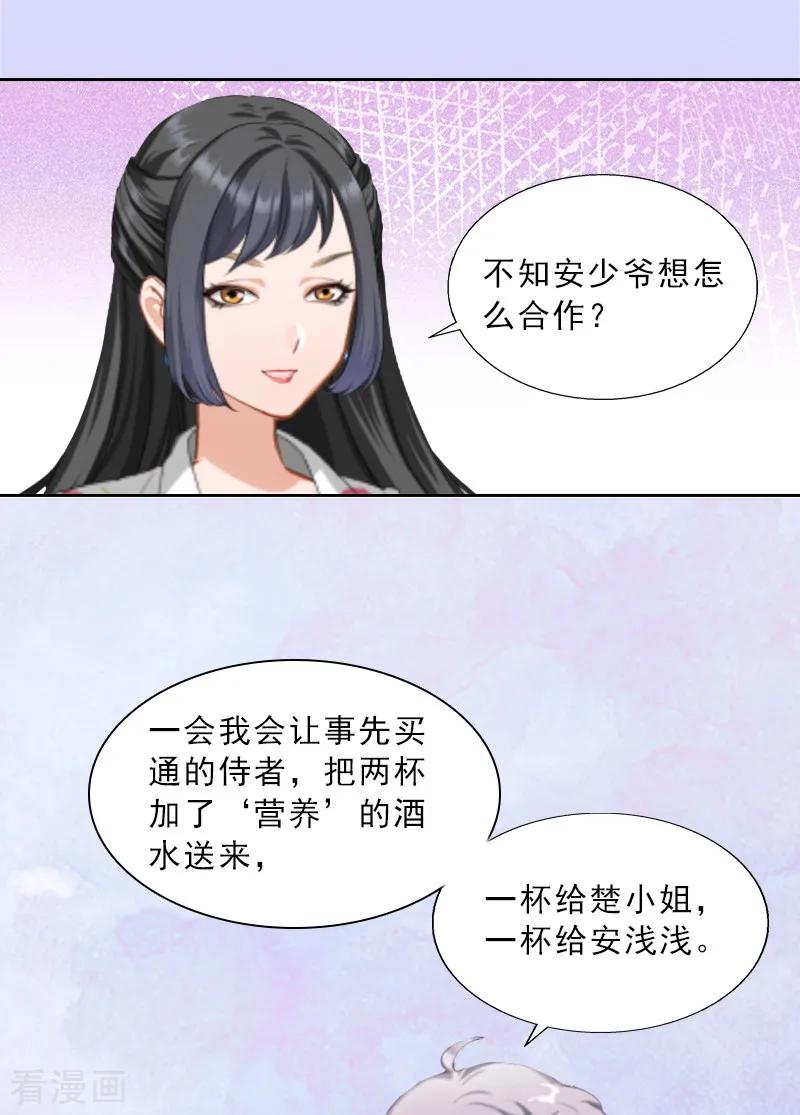 第11话被算计-婚然天成：总裁老公太放肆-泛次元文化（第6张）