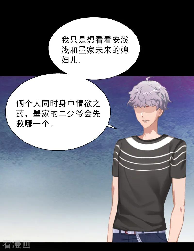 第11话被算计-婚然天成：总裁老公太放肆-泛次元文化（第8张）