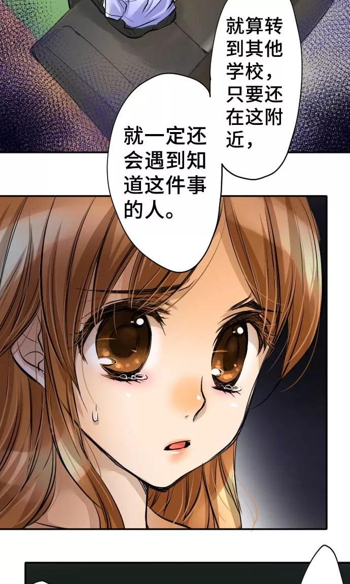第12话逃亡-网红的代价-comico（第2张）