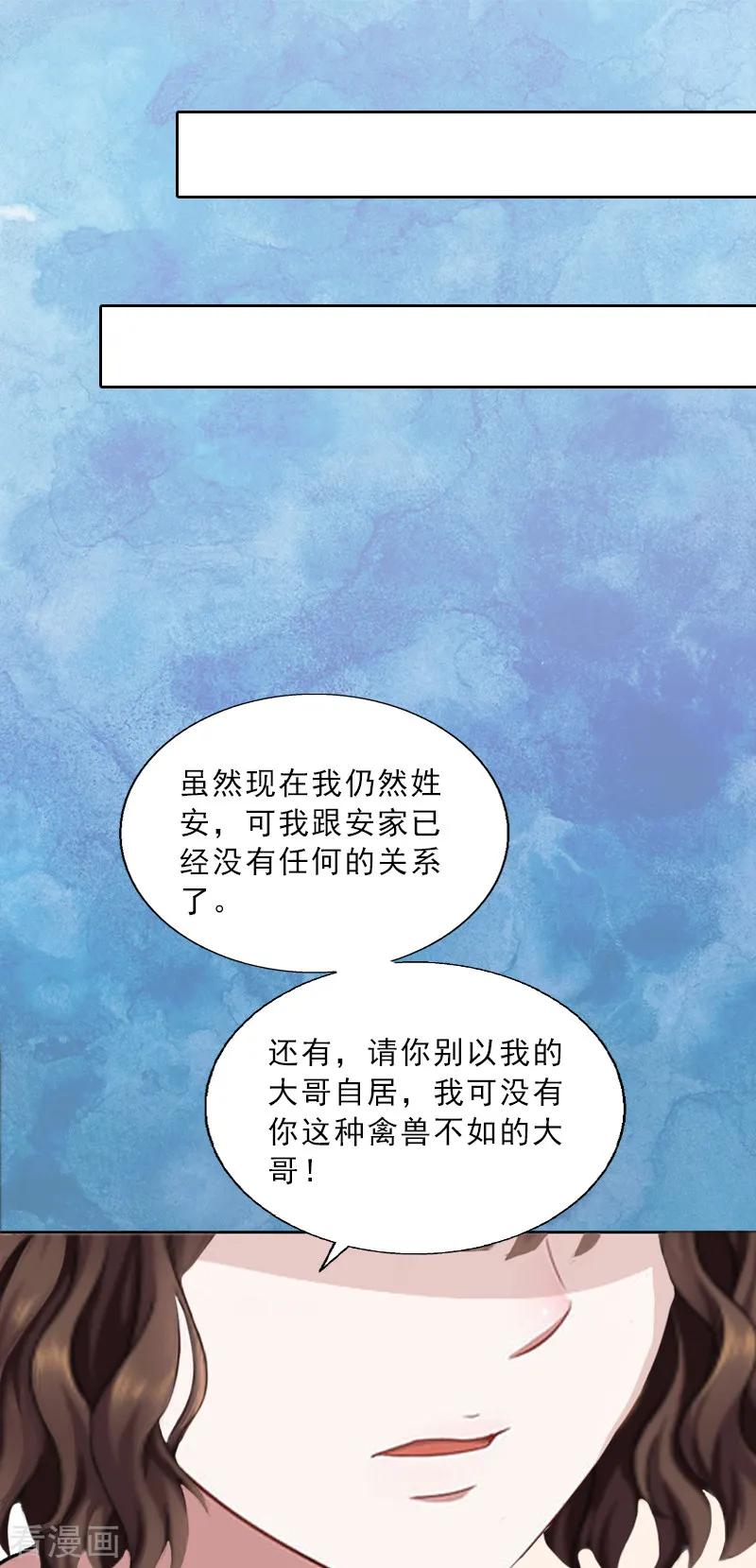 第11话被算计-婚然天成：总裁老公太放肆-泛次元文化（第20张）