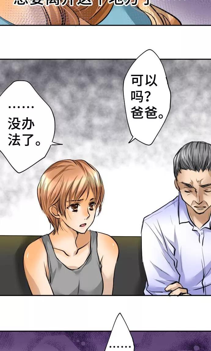 第12话逃亡-网红的代价-comico（第11张）