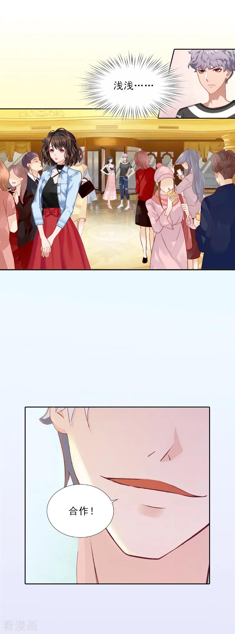 第11话被算计-婚然天成：总裁老公太放肆-泛次元文化（第4张）