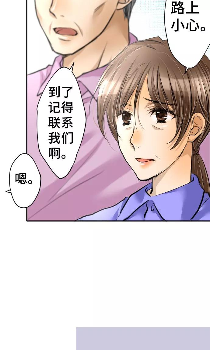 第12话逃亡-网红的代价-comico（第23张）