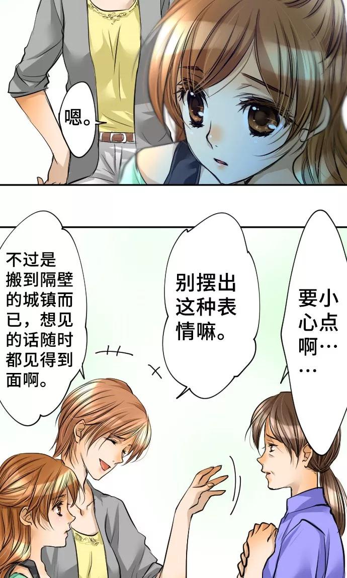 第12话逃亡-网红的代价-comico（第20张）