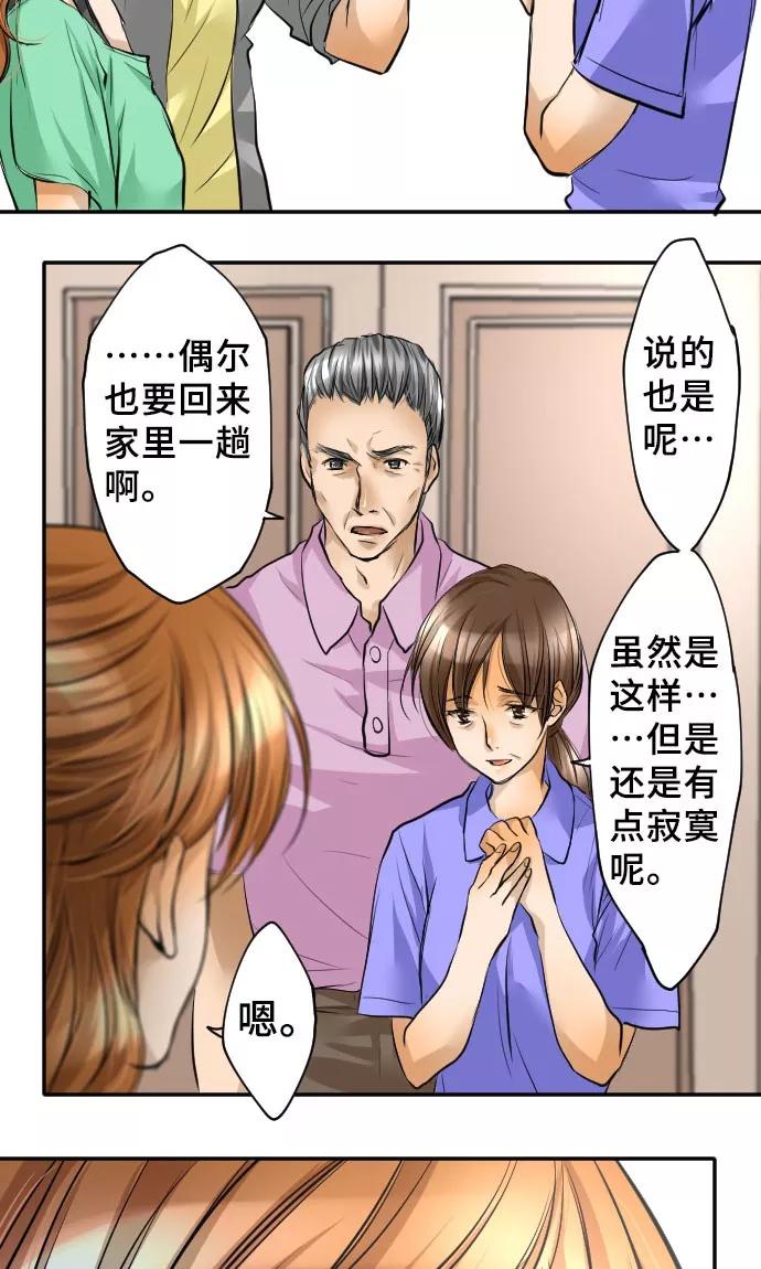 第12话逃亡-网红的代价-comico（第21张）
