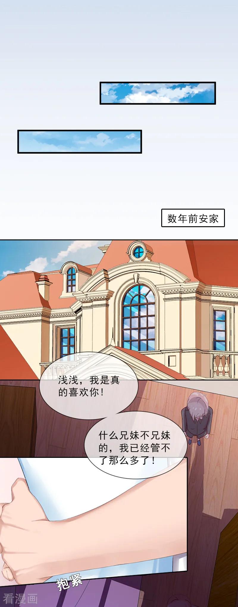 第11话被算计-婚然天成：总裁老公太放肆-泛次元文化（第16张）